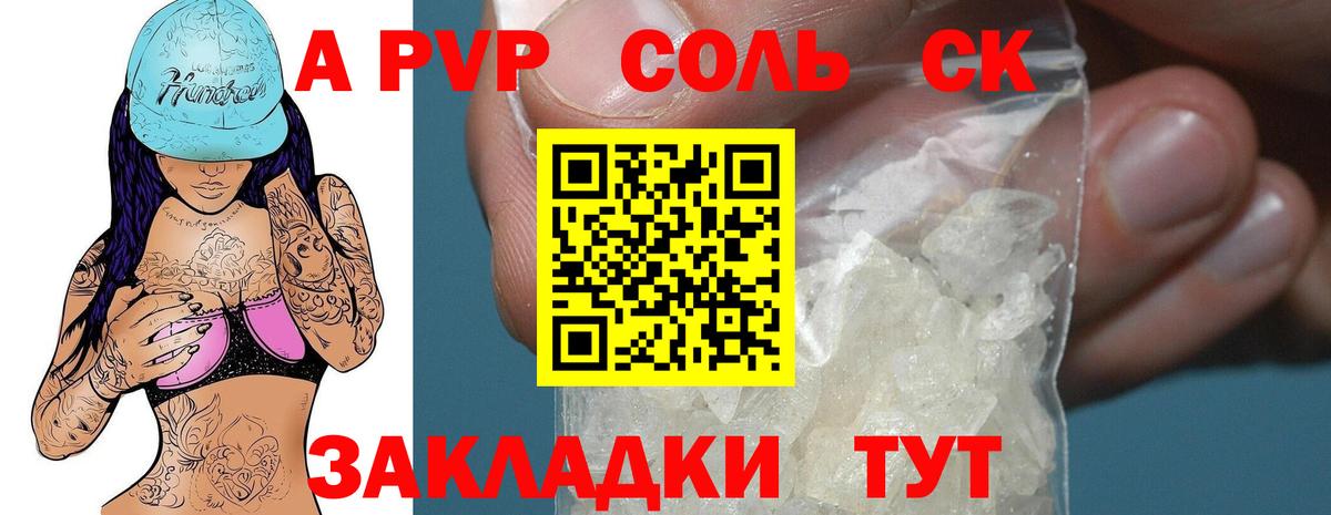 Альфа ПВП кристаллы Кудрово