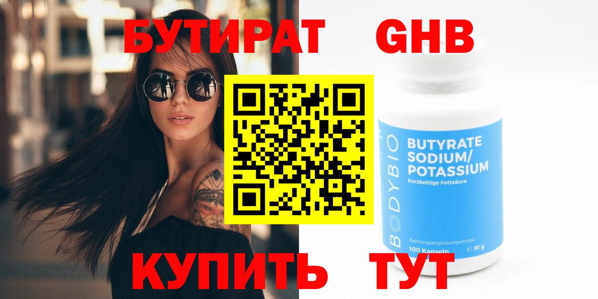 Бутират бутик  Вход с VPN  Кудрово 