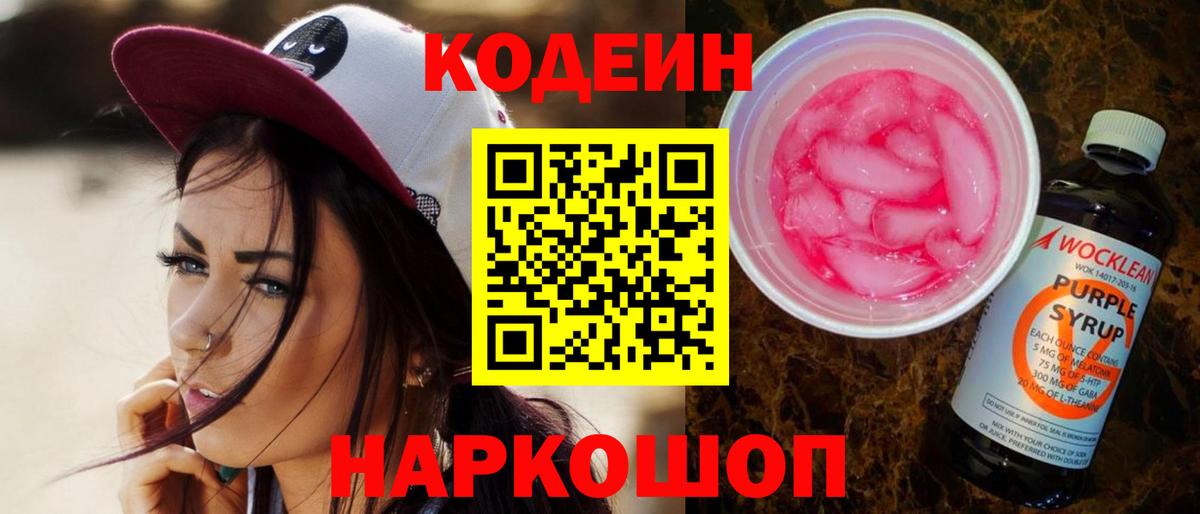 Кудрово  Кодеин напиток Lean (лин)  Вход с VPN 