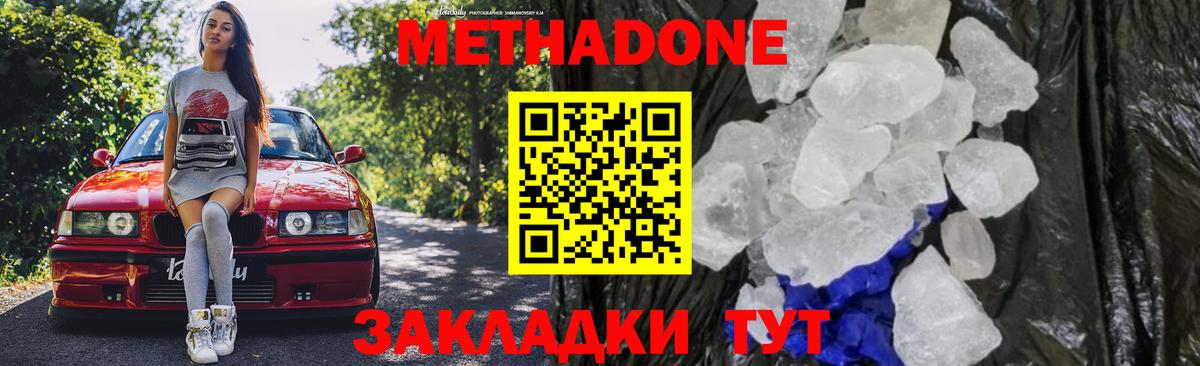 МЕТАДОН кристалл  Вход с VPN  Кудрово 